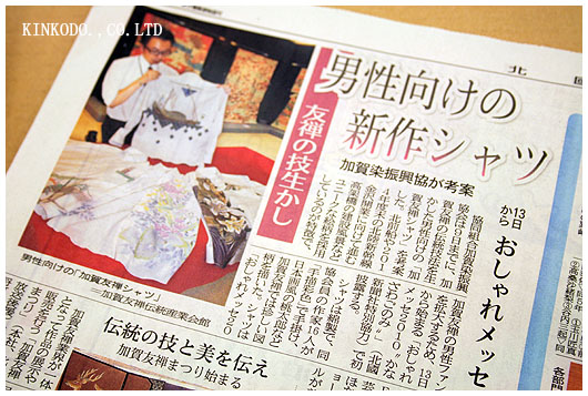 友禅シャツ