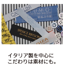 シャツ生地ブランド